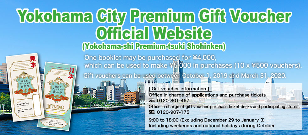 Yokohama City Premium Gift Voucher Official Website
