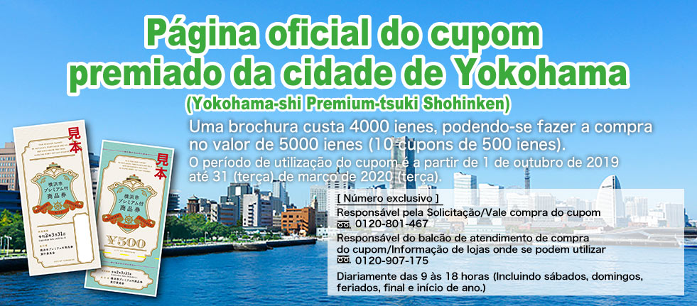 Página oficial do cupom premiado da cidade de Yokohama