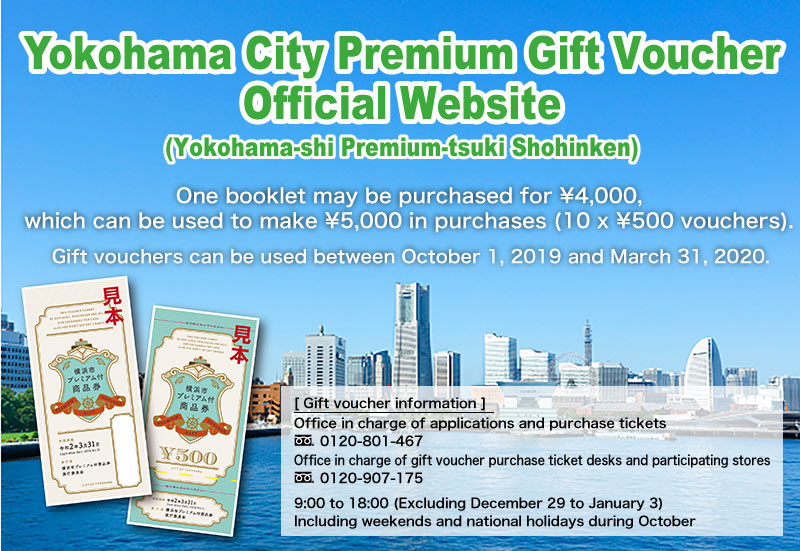 Yokohama City Premium Gift Voucher Official Website