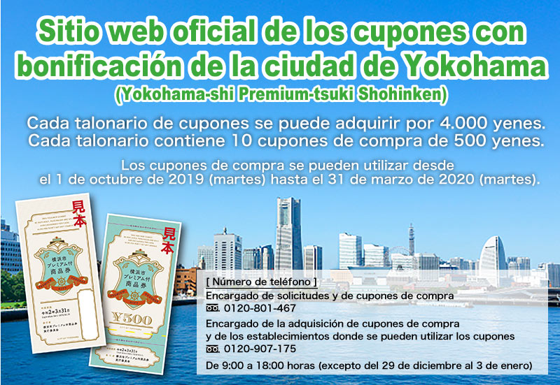Sitio web oficial de los cupones con bonificación de la ciudad de Yokohama
