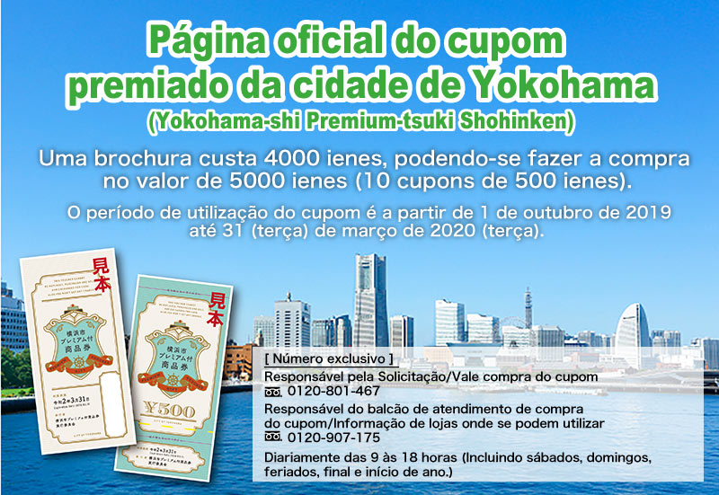 Página oficial do cupom premiado da cidade de Yokohama